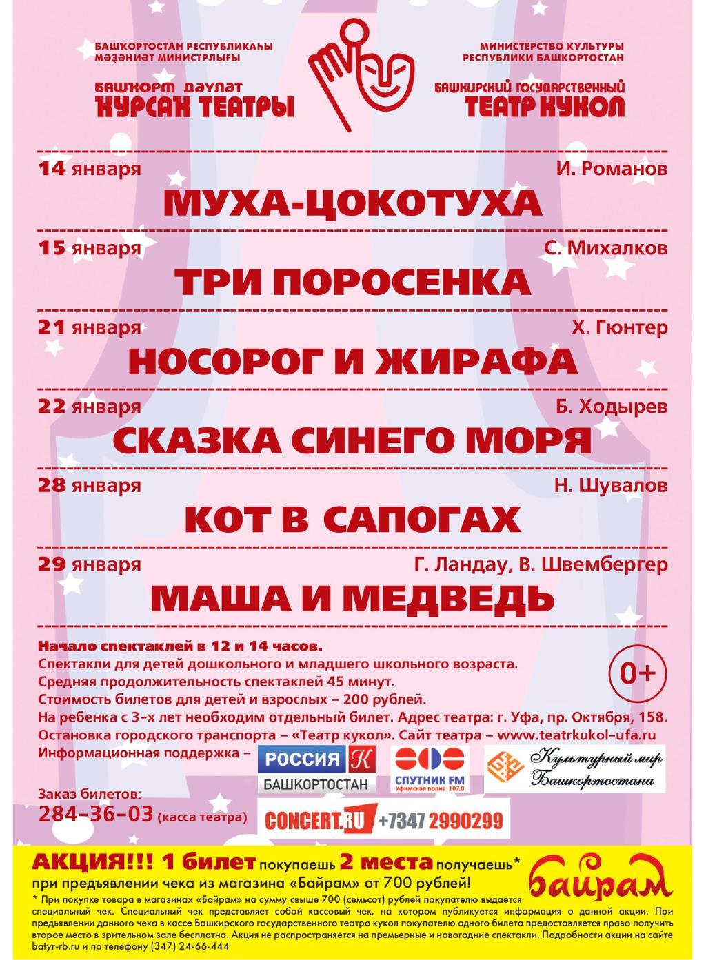 Русский Драматический Театр Уфа Купить Билеты