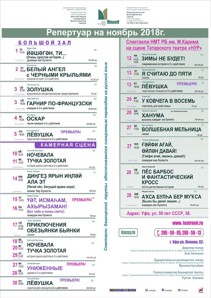 Купить Билет Башкирский Драматический Театр