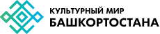 Культурный мир Башкортостана