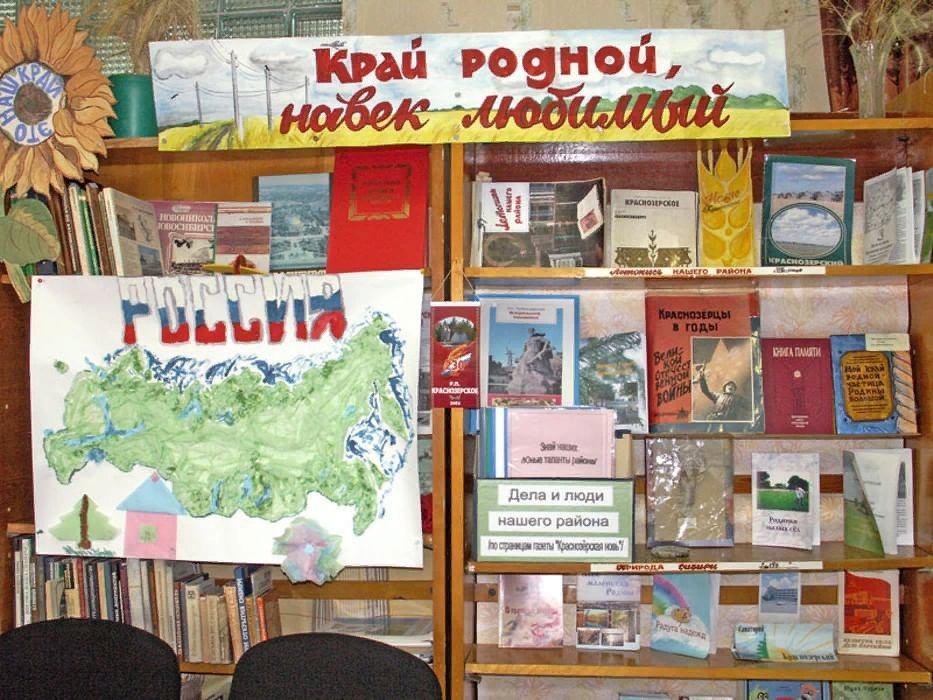 Библиотека о родном крае. Книжные выставки о родном крае. Выставки по краеведению. Библиотека о родном крае. Библиотека о родном крае.
