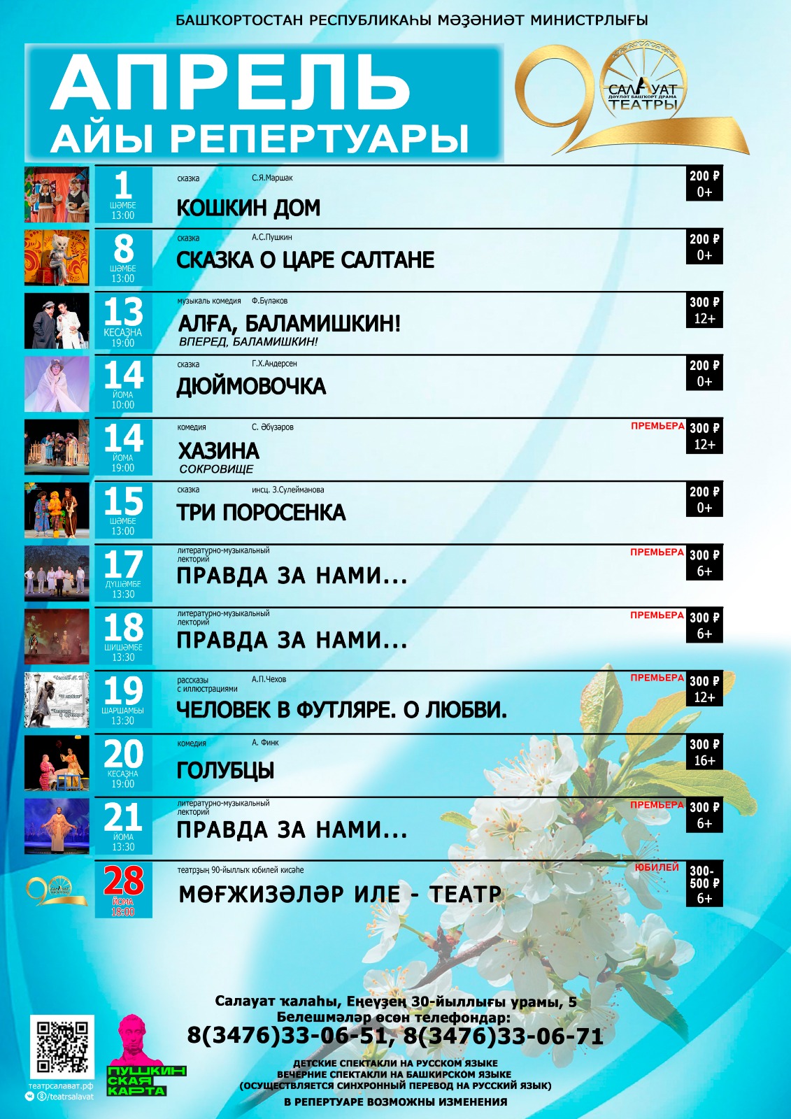 Башдрамтеатр Уфа Купить Билеты Афиша На Завтра