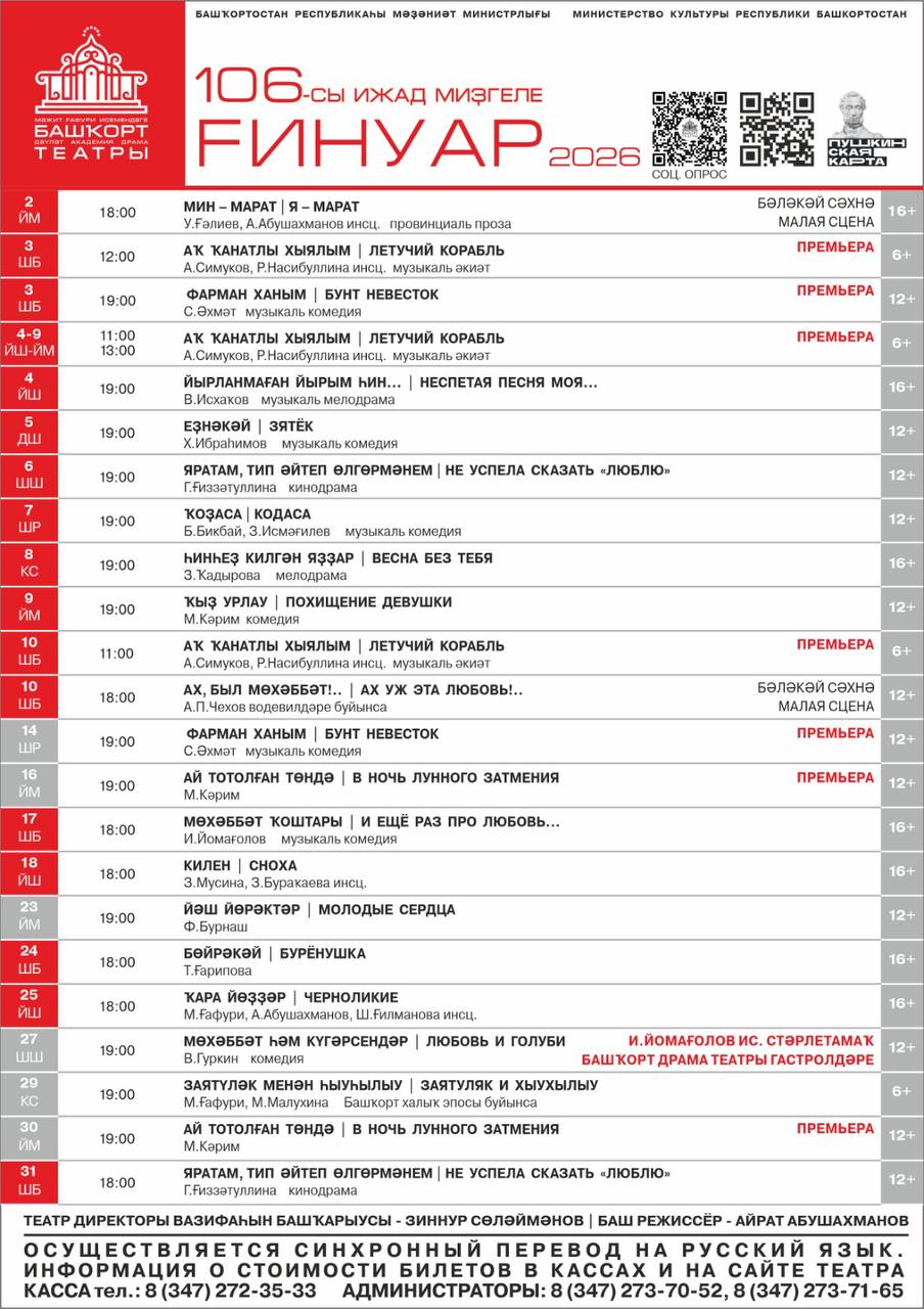 Репертуарный план Башкирского государственного академического театра драмы им. М. Гафури на январь 2026 г.