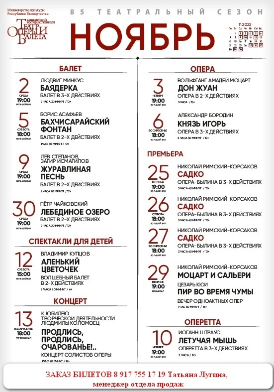 Репертуарный план Башкирского государственного театра оперы и балета на октябрь 2022 г.