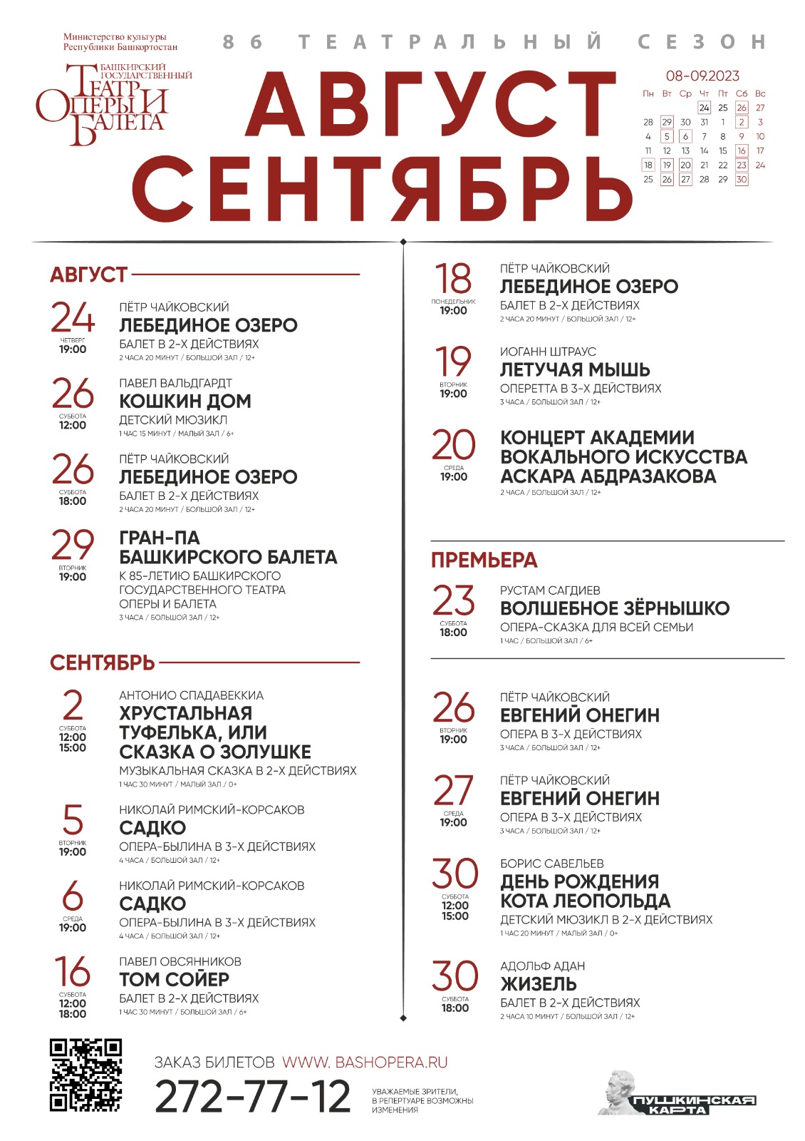 Оперный театр уфа афиша. План молодежного театра уфа. Афиша уфа театры. Театры уфы афиша на август. Театры уфы афиша на август.