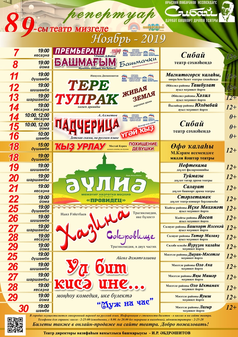Купить Билет Башкирский Драматический Театр