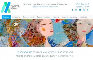 Народный проект «Любимые художники Башкирии» собрал уже более 800 картин от 175 художников со всей республики