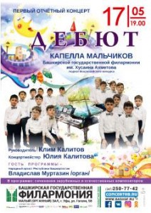 Отчётный концерт Капеллы мальчиков Башкирской филармонии "Дебют"