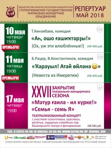 Репертуарный план на май Башкирского драматического театра г. Стерлитамак