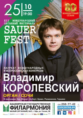 Концерт Владимира Королевского (Сочи, орган). Sauer Fest