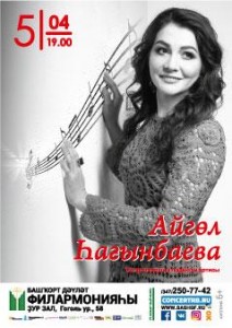 Концерт Айгуль Сагинбаевой