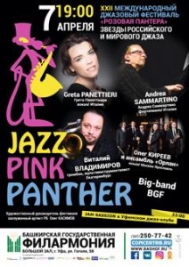 XXII Международный джазовый фестиваль «Розовая пантера»