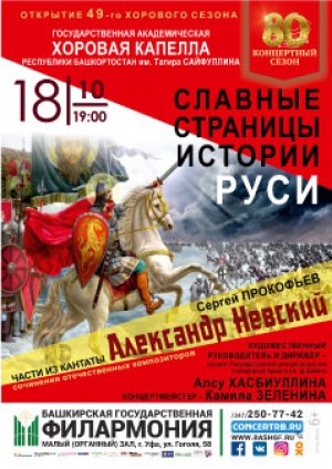 Концерт "Славные страницы истории Руси"