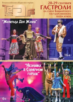 Впервые в Уфе пройдут гастроли Московского театра мимики и жеста
