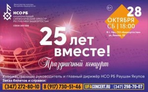 National symphonic orchestra will present a jubilee concert