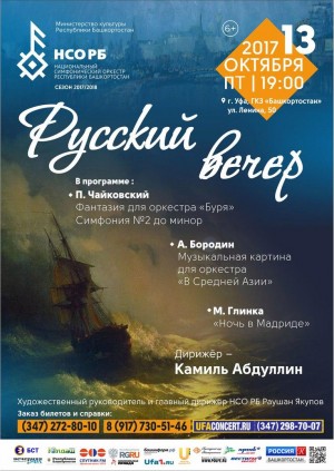 Национальный симфонический оркестр республики представит программу «Русский вечер»