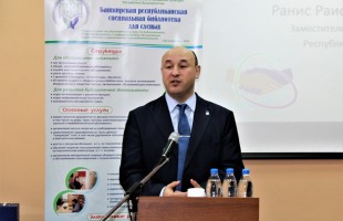 В Башкирской специальной библиотеке прошёл научно-практический семинар