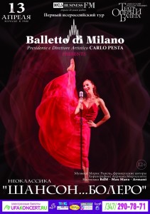 Национальный балет Италии представляет программу «Шансон / Болеро»