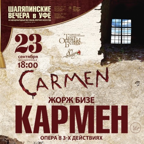 Опера "Кармен" в рамках Международного фестиваля оперного искусства Ф.Шаляпина