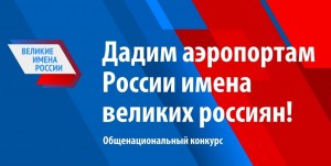 Жителей республики приглашают дать имя аэропорту "Уфа"