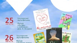 Жителям города на Неве покажут башкирское кино
