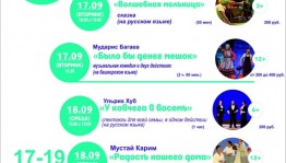 The Bashkir National Youth Theater is going on tour to Kazan