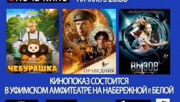Башкортостан присоединится к всероссийской акции «Ночь кино»