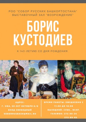 В Уфе откроется выставка репродукций картин Бориса Кустодиева