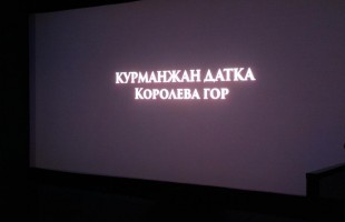 В Уфе в рамках Дней культуры Кыргызстана  проходит  показ художественных фильмов кыргызского кинематографа