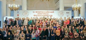 Специалисты по народной культуре Республики Башкортостан приняли участие в IV Всероссийском конгрессе фольклористов в городе Тула