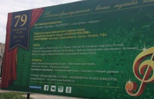 В Уфе пройдет первый всероссийский фестиваль хоров, ансамблей песни и танца  «Голоса России»