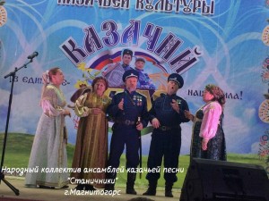 III Межрегиональный фестиваль казачьей культуры «Казачий спас» прошёл в Кумертау