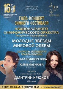 Зимний фестиваль НСО РБ: Молодые звёзды мировой оперы