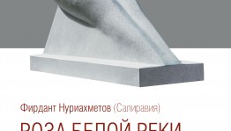 В Уфе пройдет выставка известного скульптора Фирданта Нуриахметова