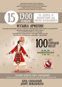 Концерт "Музыка Армении"