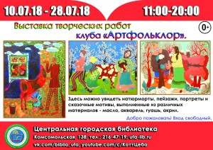 В Уфе открылась выставка «Фольклор – душа народа»