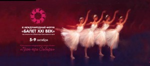 Артисты балетной труппы БГТОиБ прошли в финал престижного конкурса «Балет XXI век»