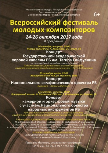 Всероссийский фестиваль молодых композиторов