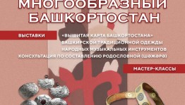 В Москве стартует неделя народного творчества «Многообразный Башкортостан»