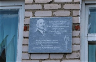 A memorial plaque to the world kubyzist Robert Zagretdinov opened in the republic