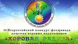 Детский фестиваль «Хоровая радуга» пройдет в Уфимском государственном институте искусств имени Загира Исмагилова