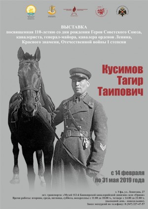 В Уфе пройдёт выставка, посвященная 110-летию со дня рождения Тагира Кусимова