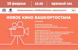 "The New Cinema of Bashkortostan" will present eight works by modern filmmakers