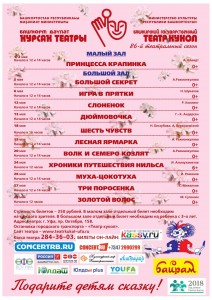 Репертуарный план на май Башкирского государственного театра кукол
