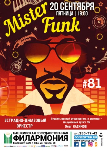 Концерт ЭДО: "Mister funk"
