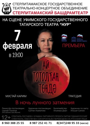 Стерлитамакский башкирский драматический театр возвращается в столицу с премьерной постановкой по М. Кариму