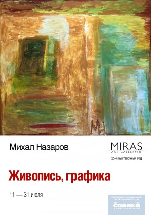 В Уфе открылась выставка заслуженного художника РБ Михаила Назарова