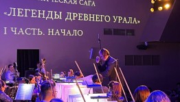 Өфөлә «Боронғо Урал легендалары» симфоник сагаһының премьераһы үтте