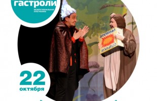 В Салавате в рамках Больших гастролей выступит Буинский драматический театр