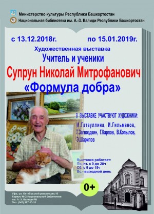 В Уфе откроется выставка памяти уфимского живописца Николая Супруна
