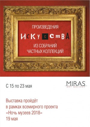 In Ufa there will be an exhibition of works of art from private collections